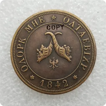 1842 Rusko Medené Mince KÓPIU pamätných mincí-replika mince, medaily, mince, zberateľské predmety